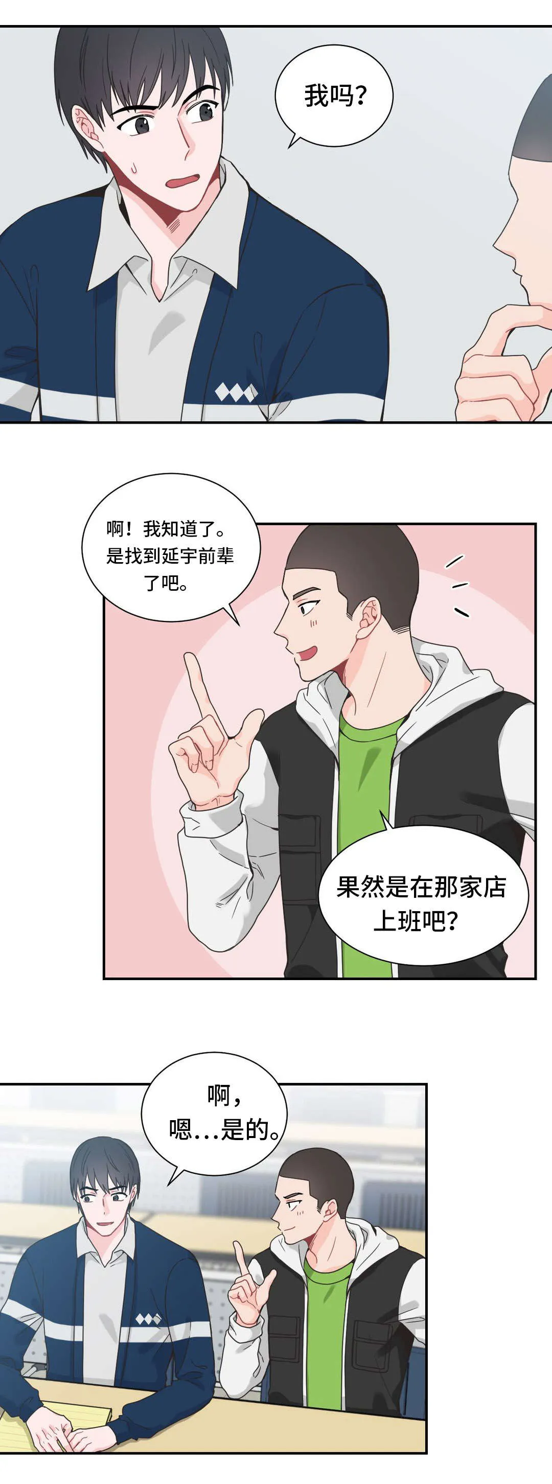 单腿站立漫画图漫画,第23章：打听3图