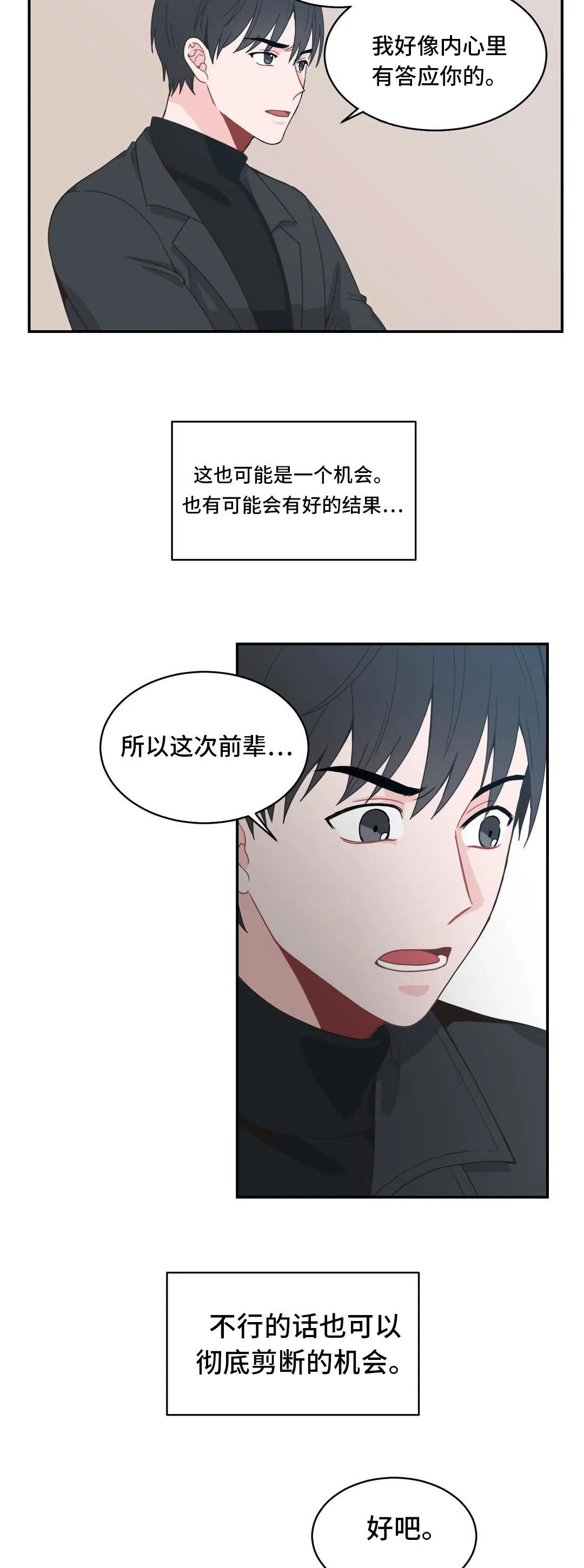 单腿站立漫画图漫画,第18章：情难自控3图