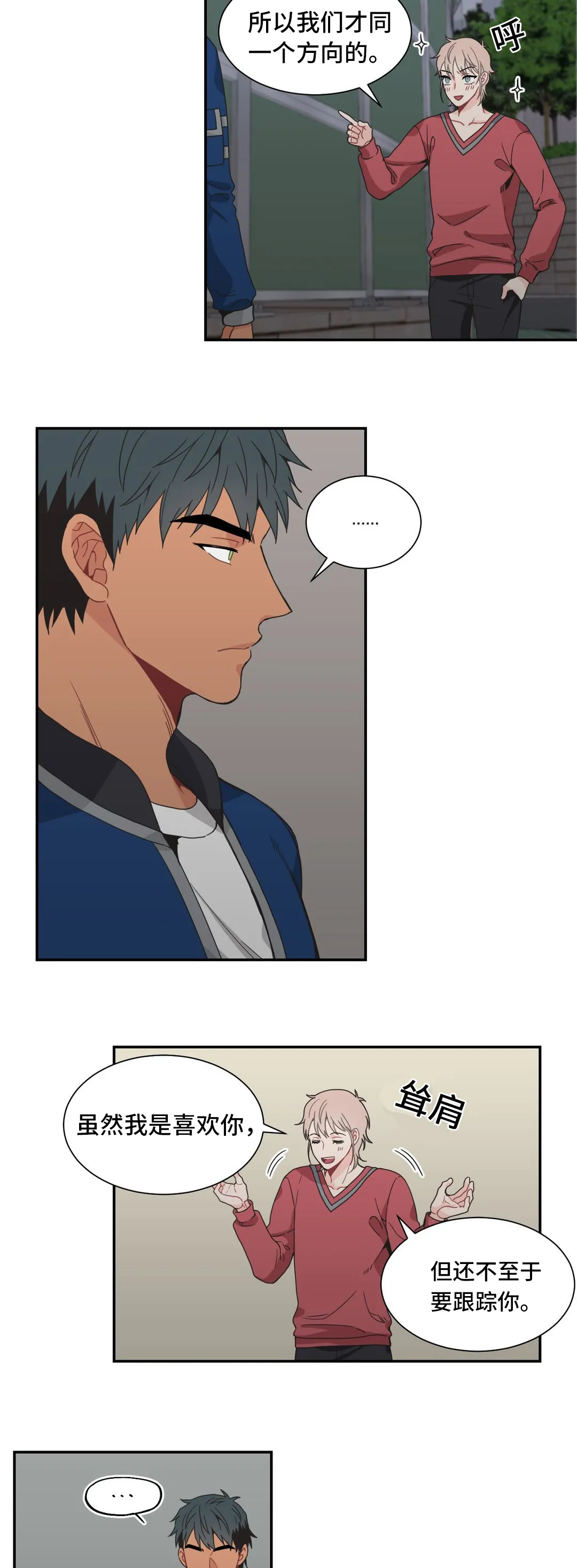 单步漫画漫画,第29章：亲近11图