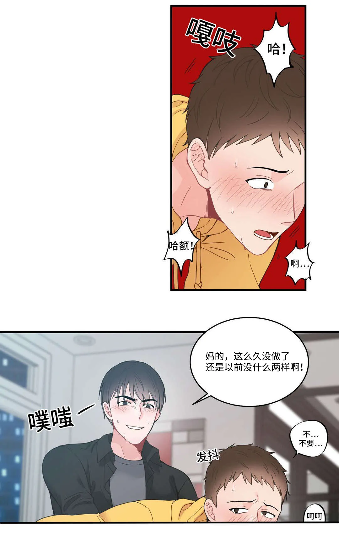 单腿站立漫画图漫画,第12章：结束11图