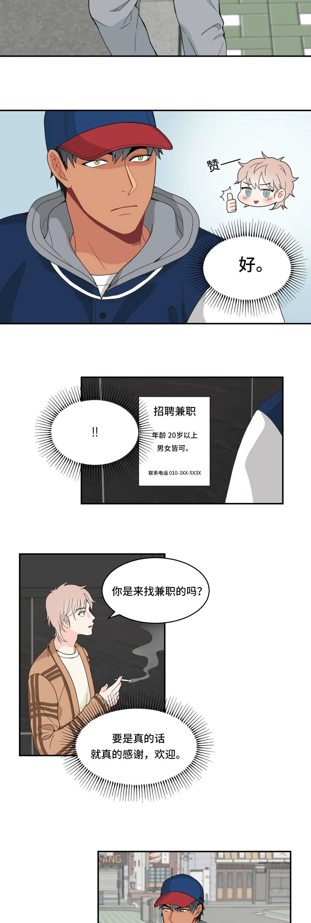 单步漫画韩国漫画,第14章：好久不见9图