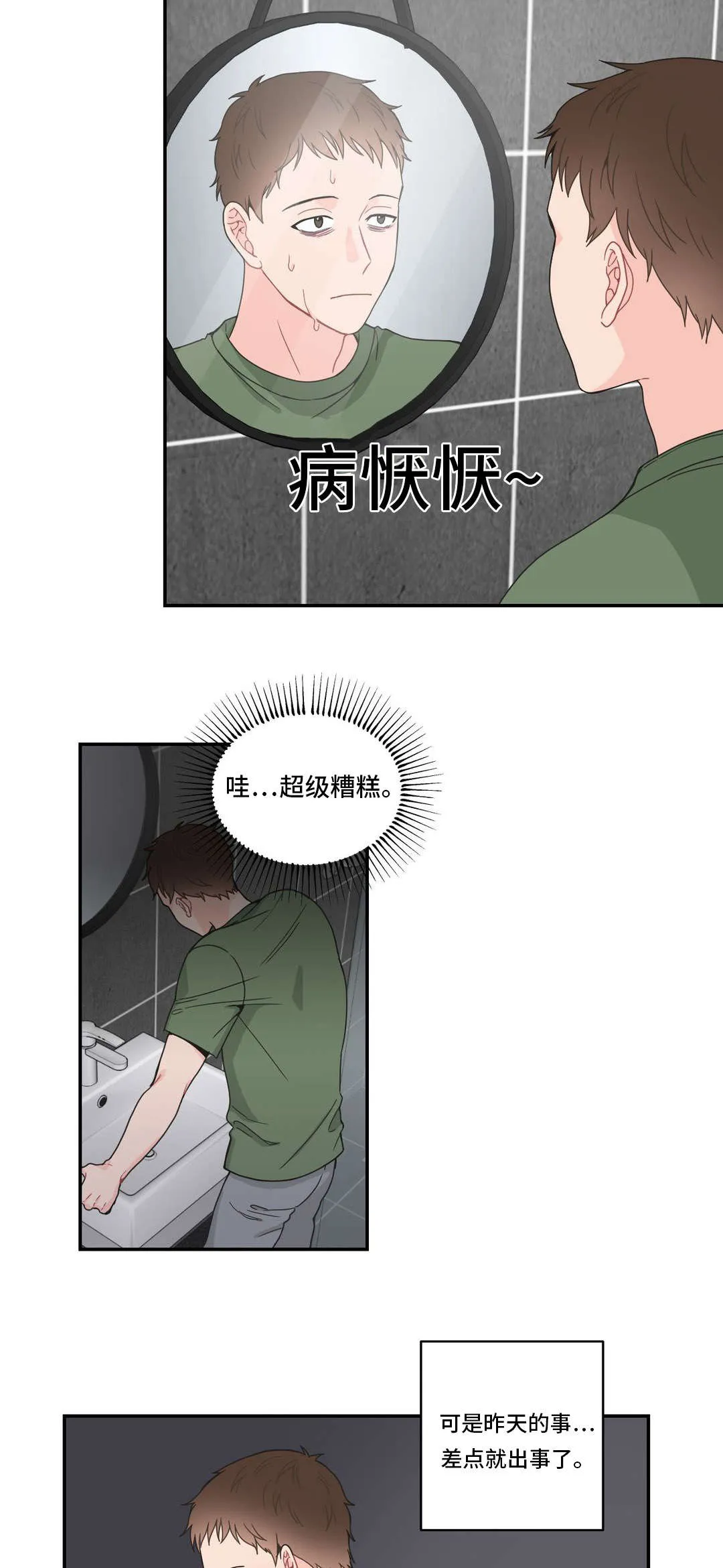 单步漫画漫画,第13章：没自信7图
