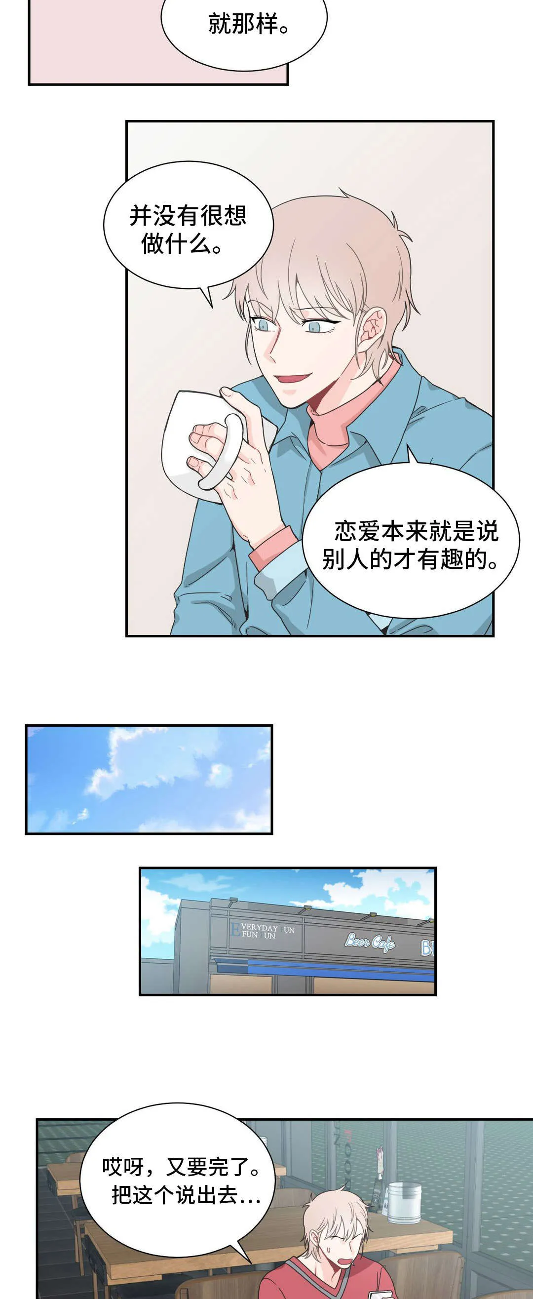 单腿站立漫画图漫画,第24章：配合10图