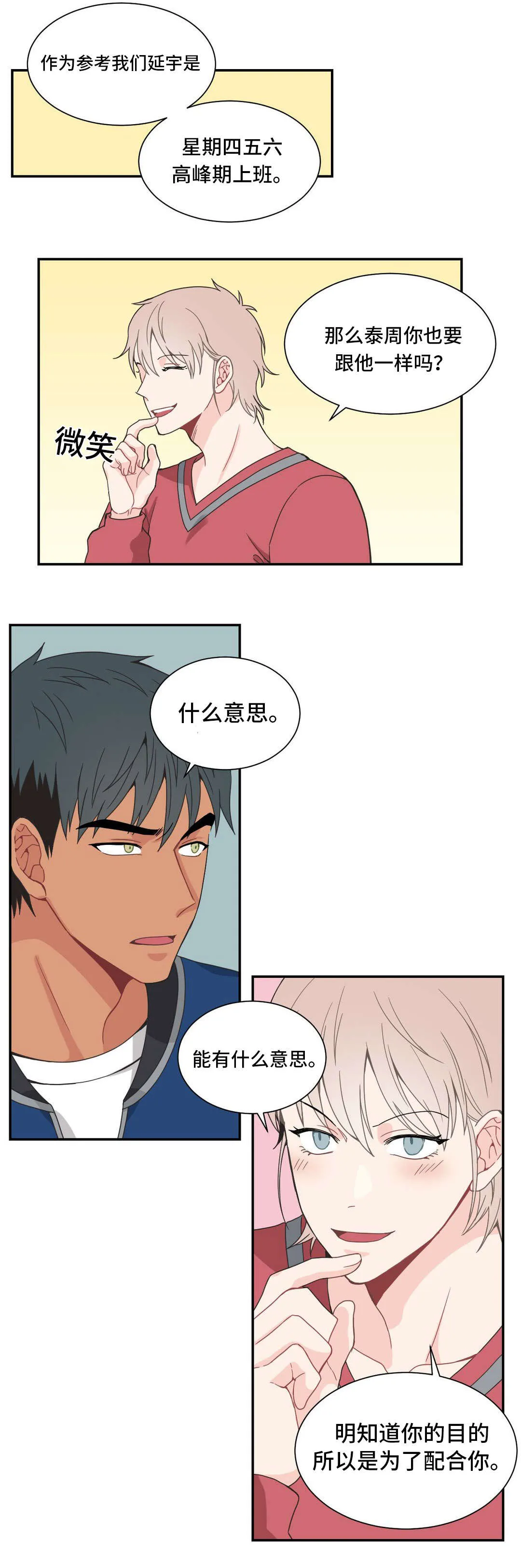 单腿站立漫画图漫画,第24章：配合16图