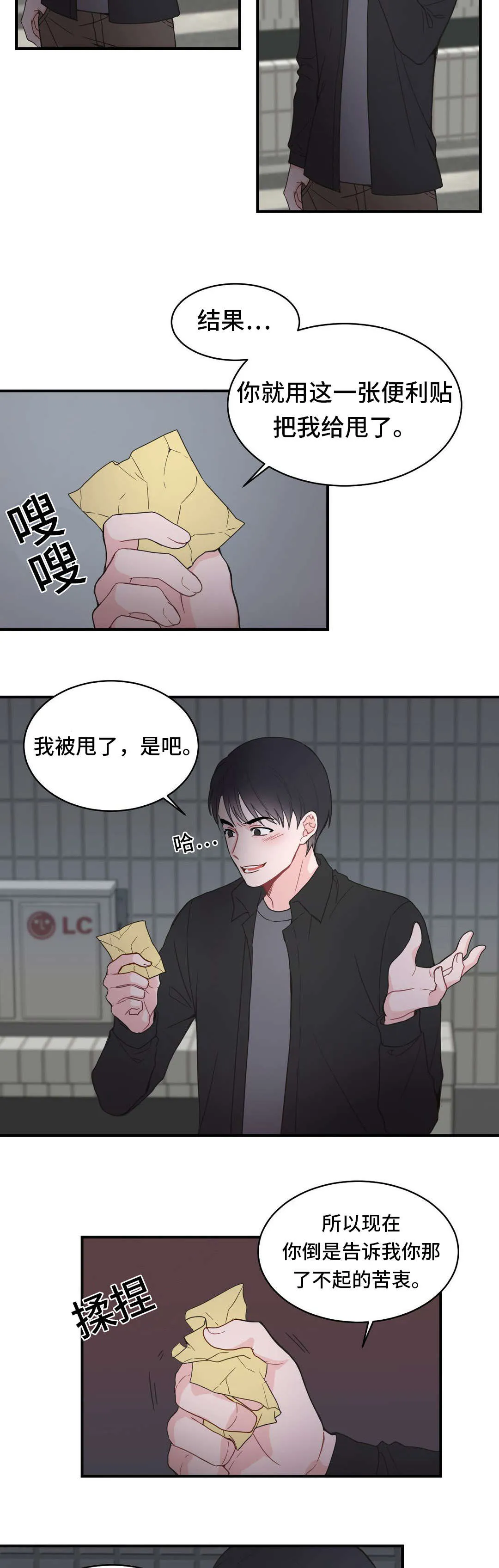 单步漫画漫画,第10章：发现了3图