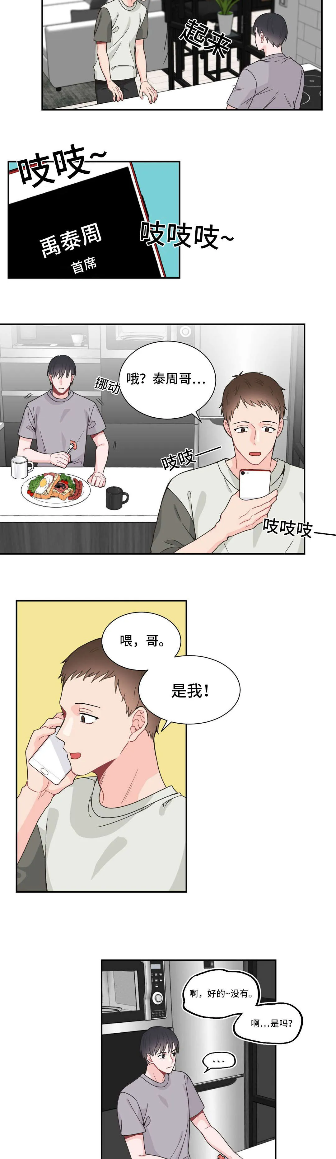 单腿站立漫画图漫画,第21章：要我帮忙吗6图