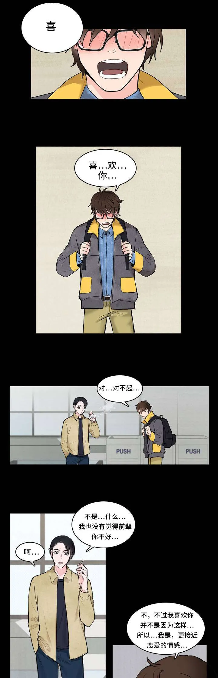 单步漫画韩国漫画,第2章：喜欢你1图