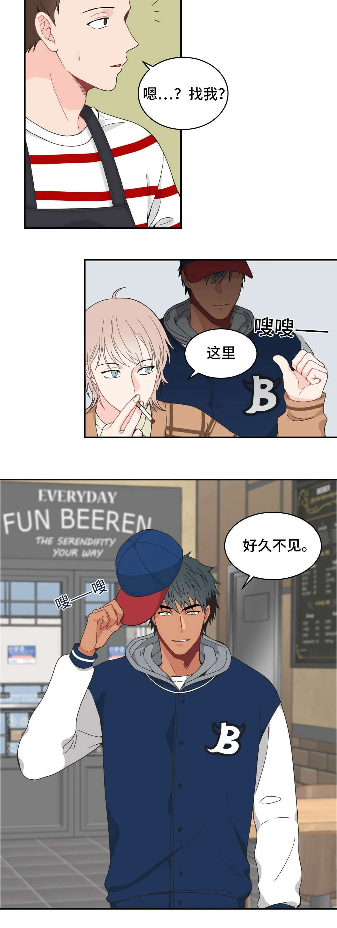 单步漫画韩国漫画,第14章：好久不见14图