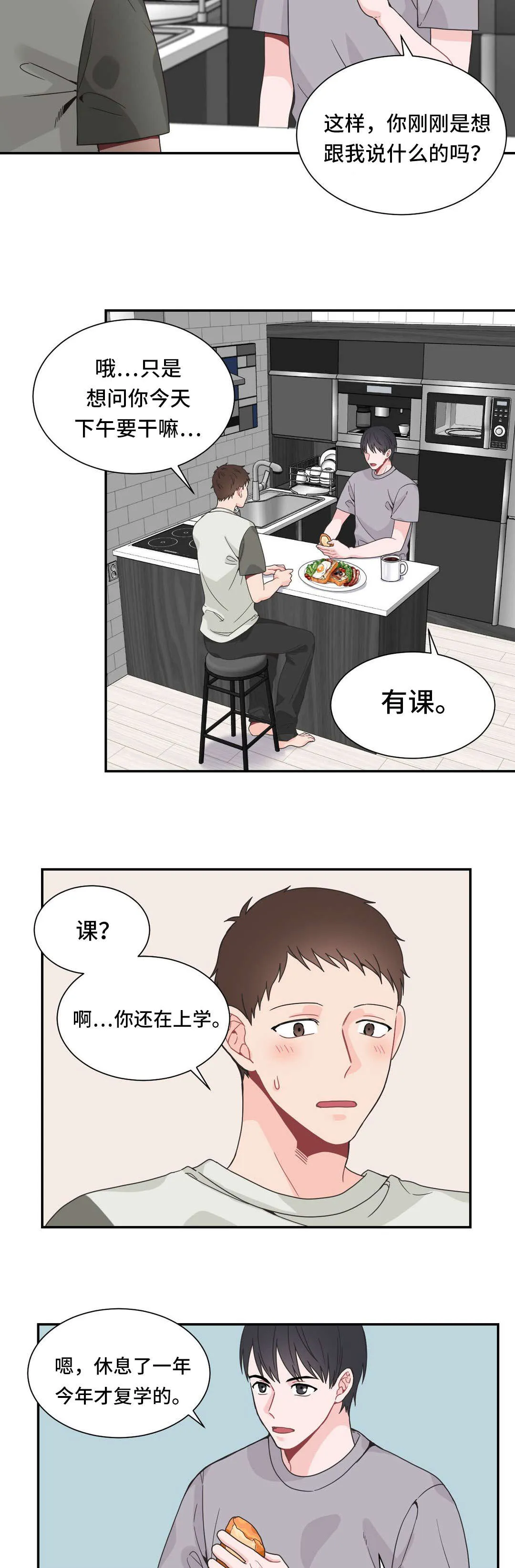 单腿站立漫画图漫画,第21章：要我帮忙吗13图