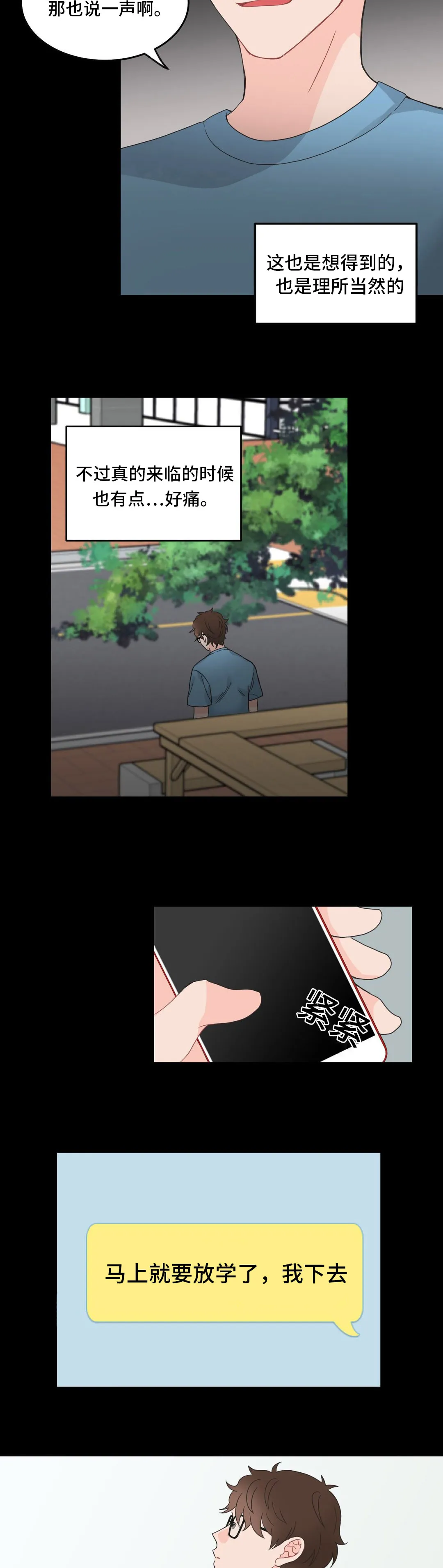 单步漫画漫画,第7章：对象13图