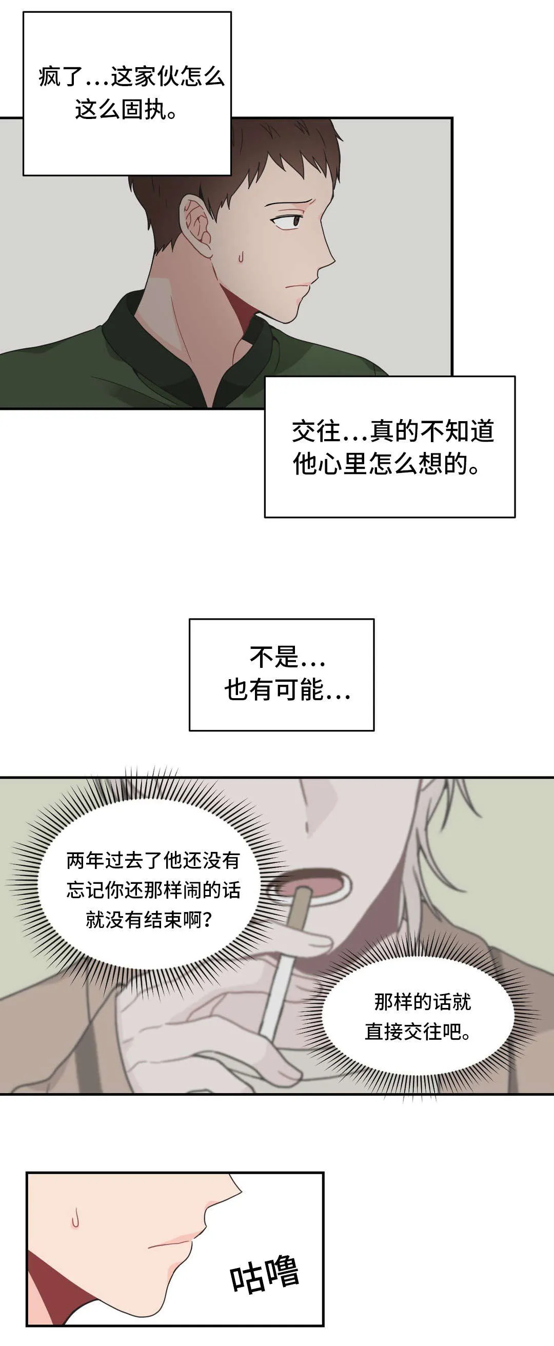 单步漫画漫画,第17章：我们交往吧12图