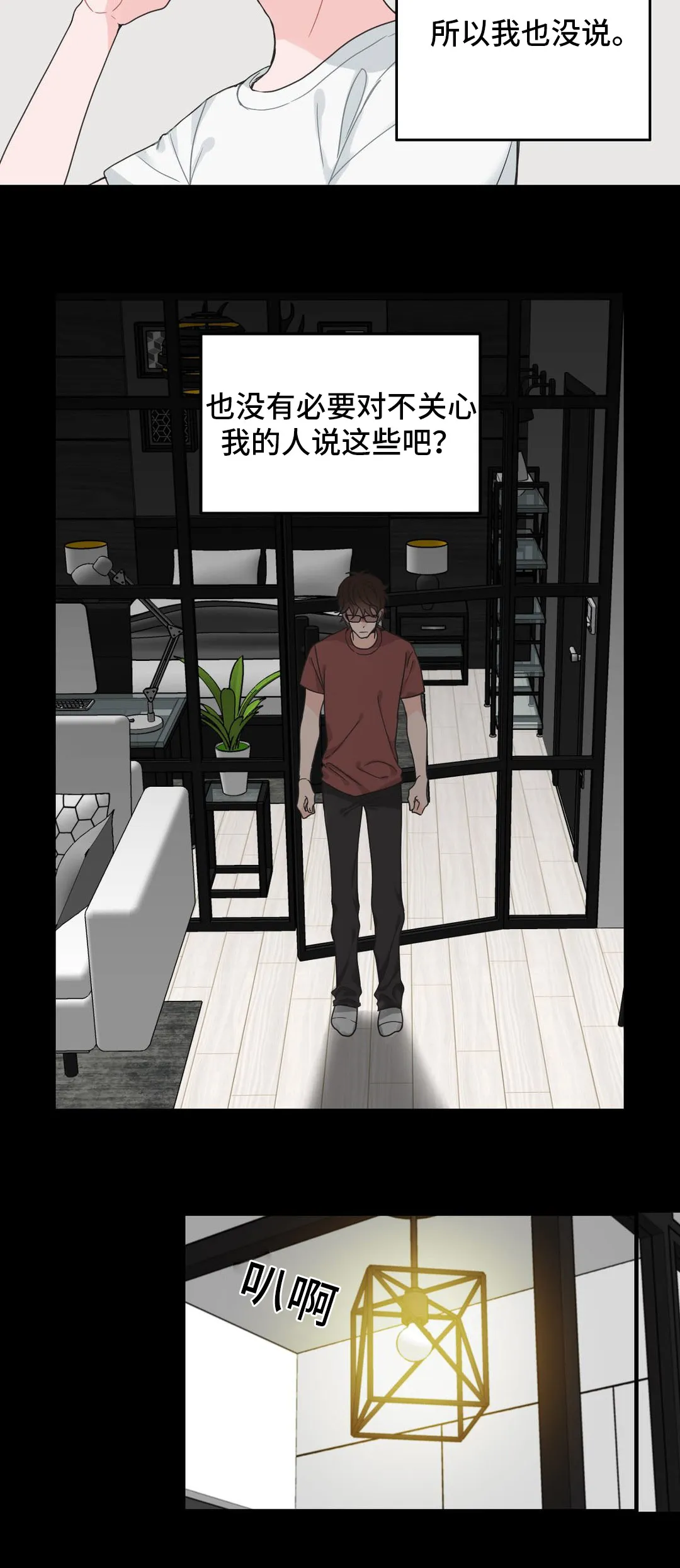 单步漫画漫画,第8章：申请10图