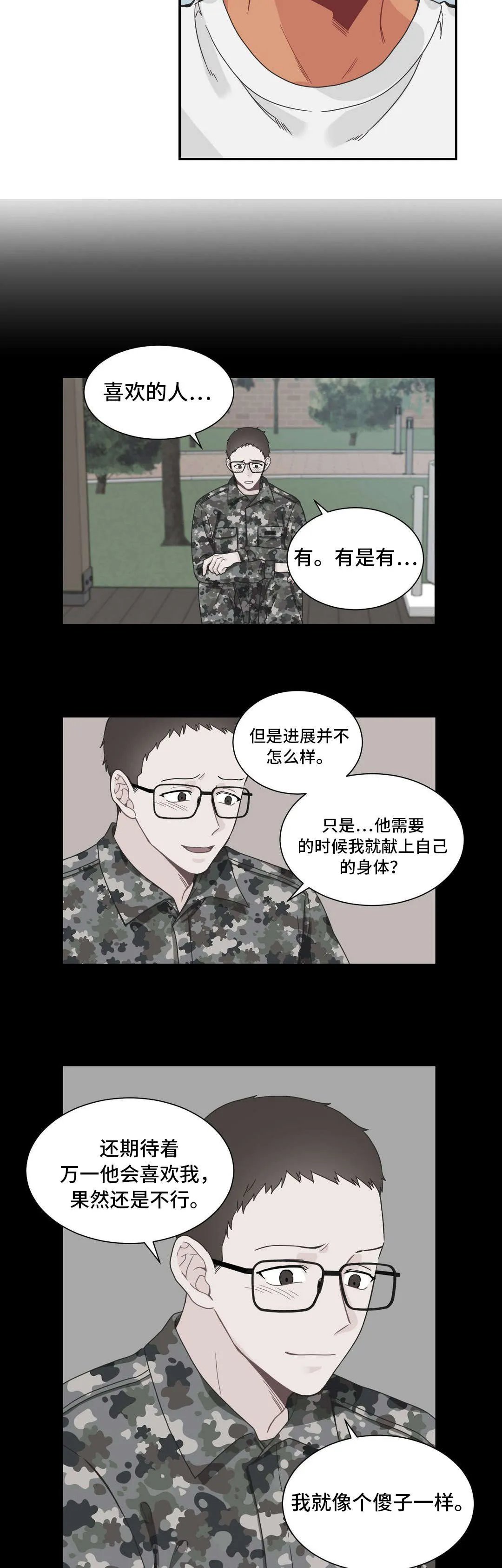 单腿站立漫画图漫画,第22章：好心10图