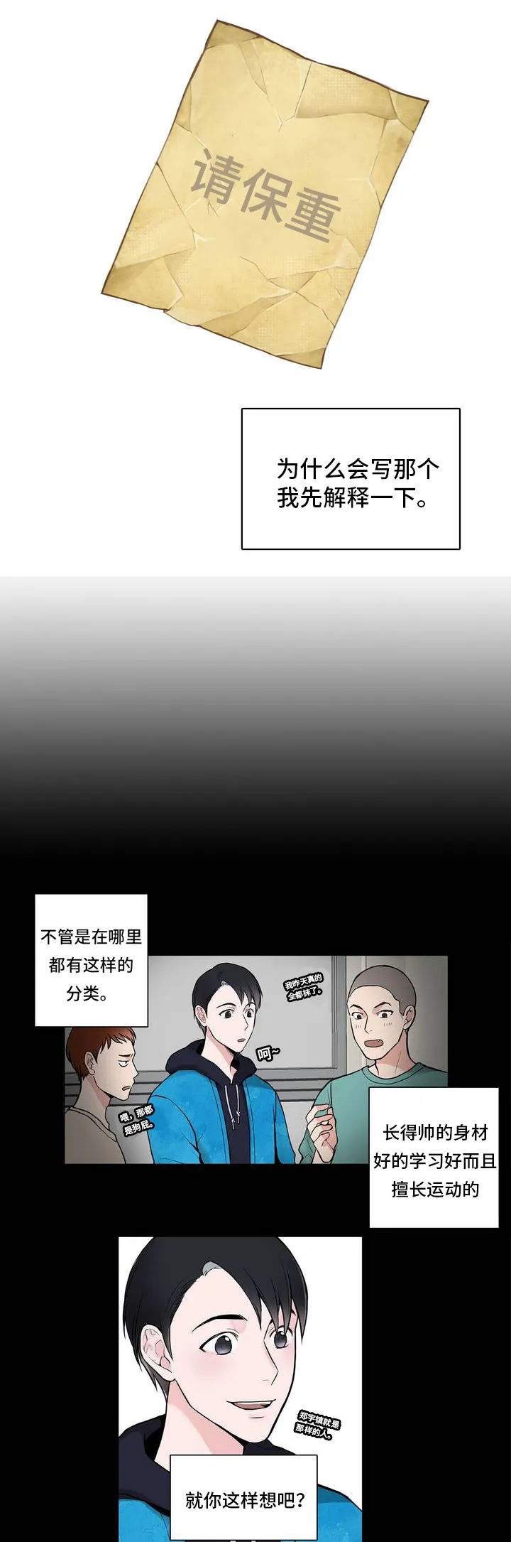 单步漫画漫画,第1章：便签10图