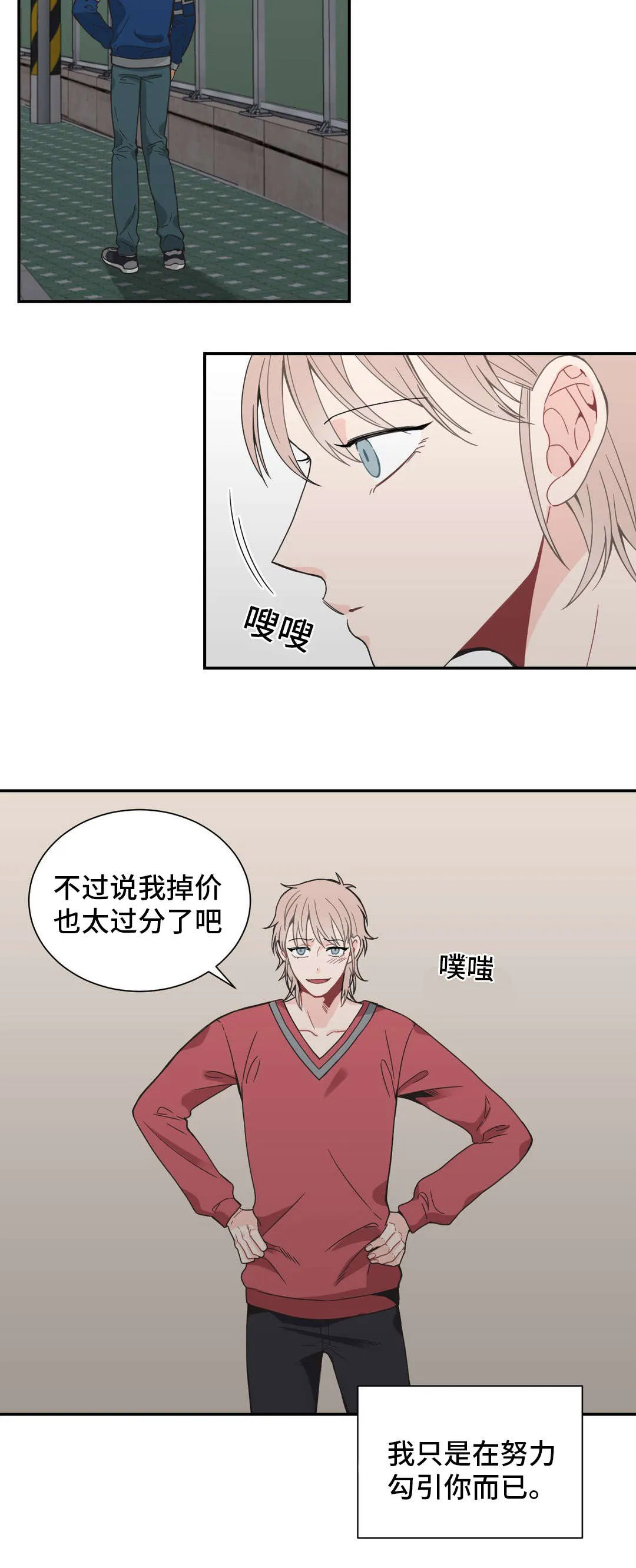 单腿站立漫画图漫画,第30章：不好意思9图
