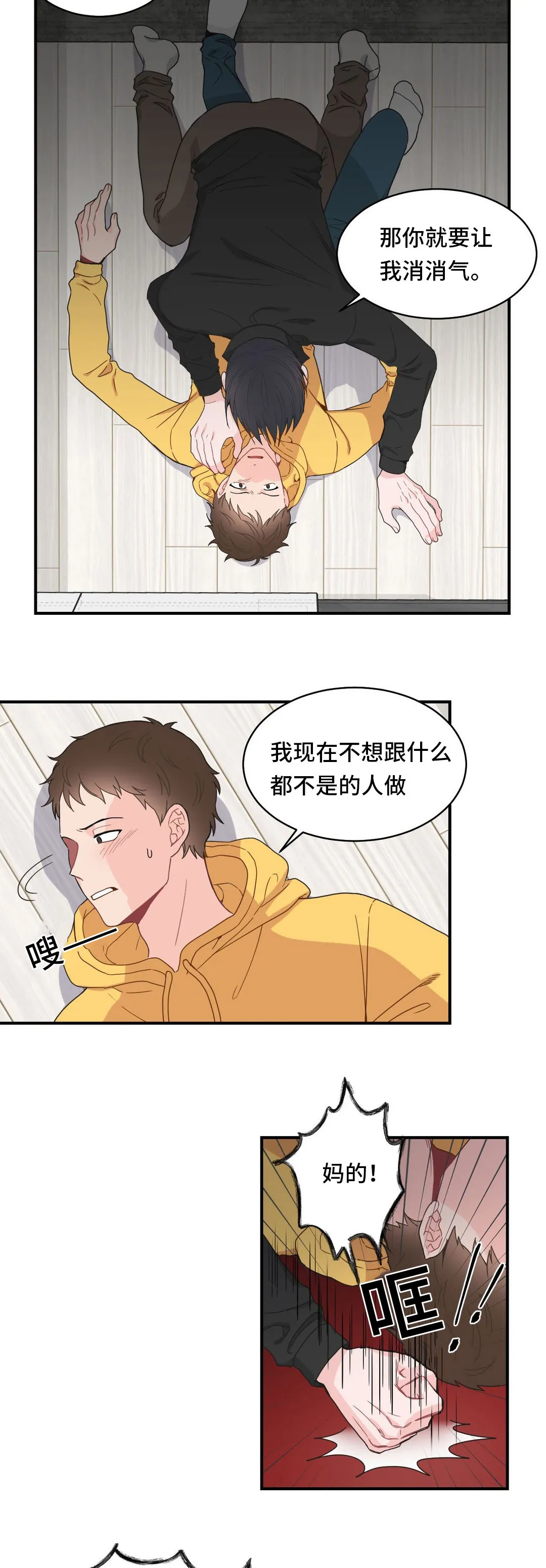 单腿站立漫画图漫画,第12章：结束3图