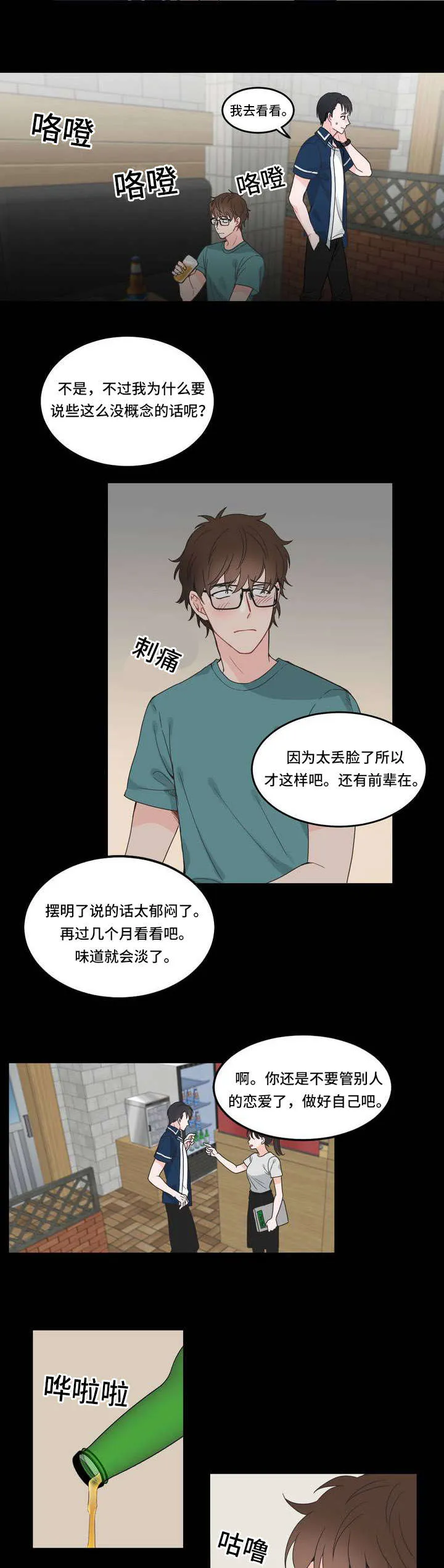 单步漫画漫画,第5章：少喝点14图