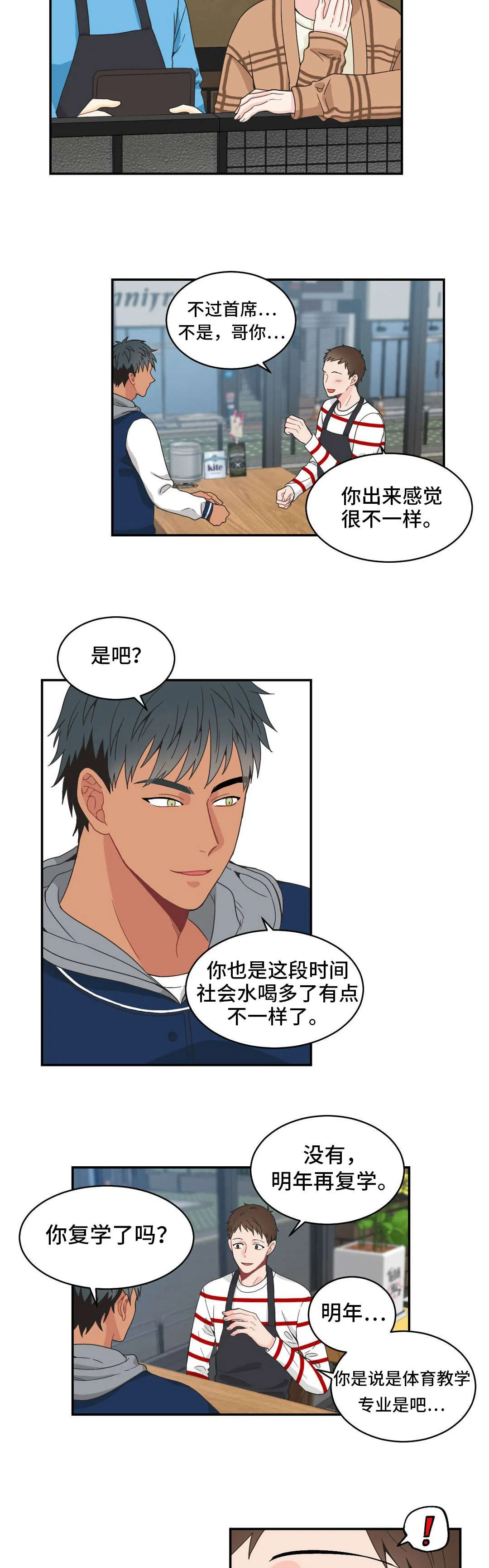单页漫画漫画,第15章：首席5图