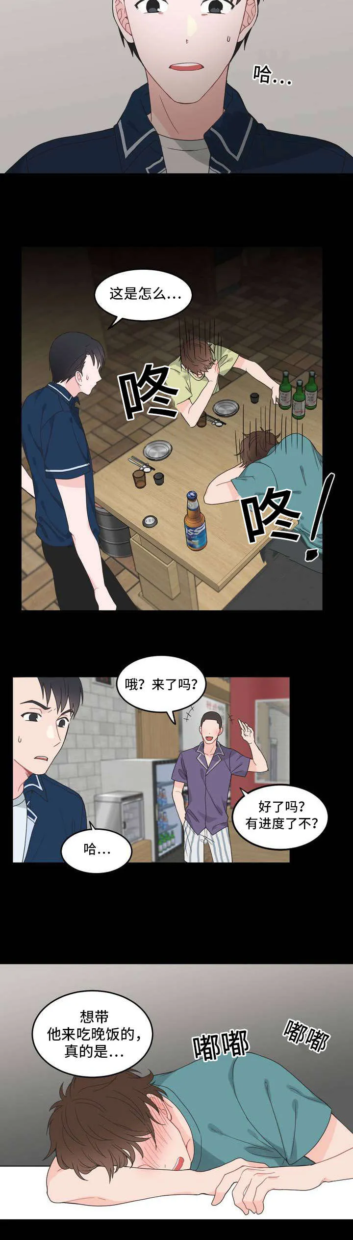 单步漫画漫画,第6章：背回去5图