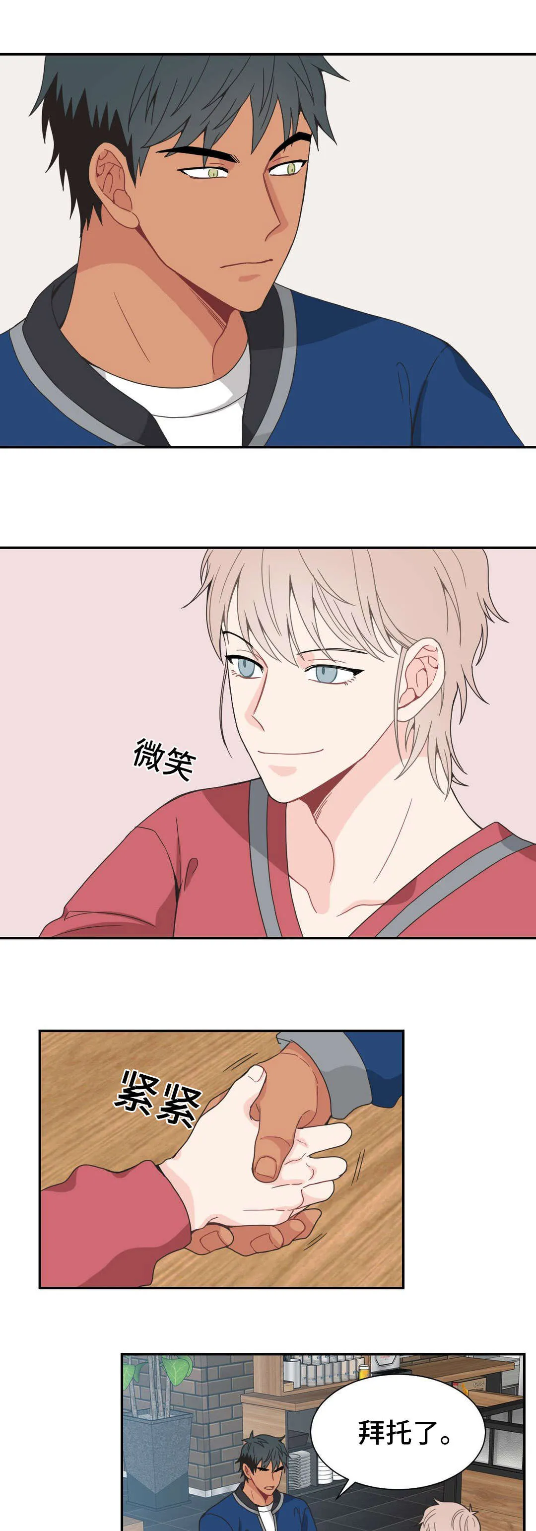 单步漫画漫画,第25章：拒绝4图