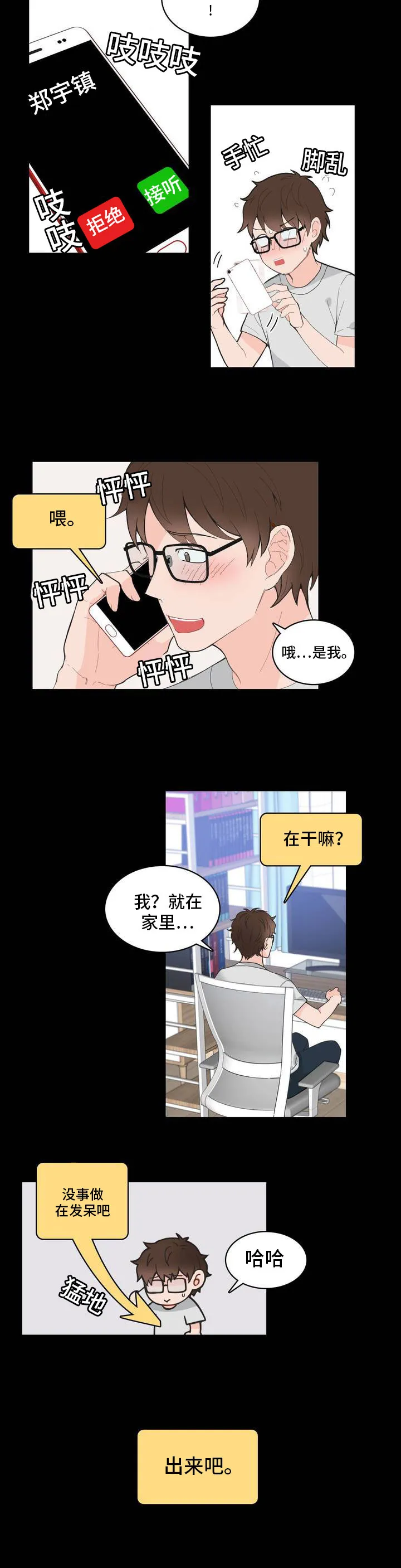 单幅漫画图片漫画,第4章：没反应4图