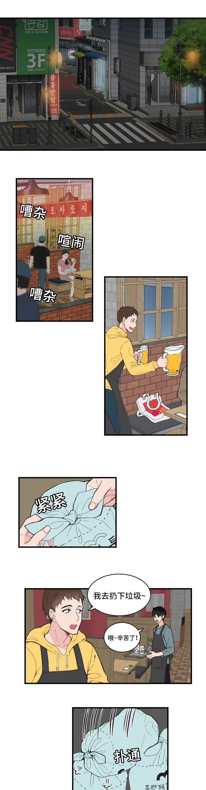 单步漫画漫画,第1章：便签1图