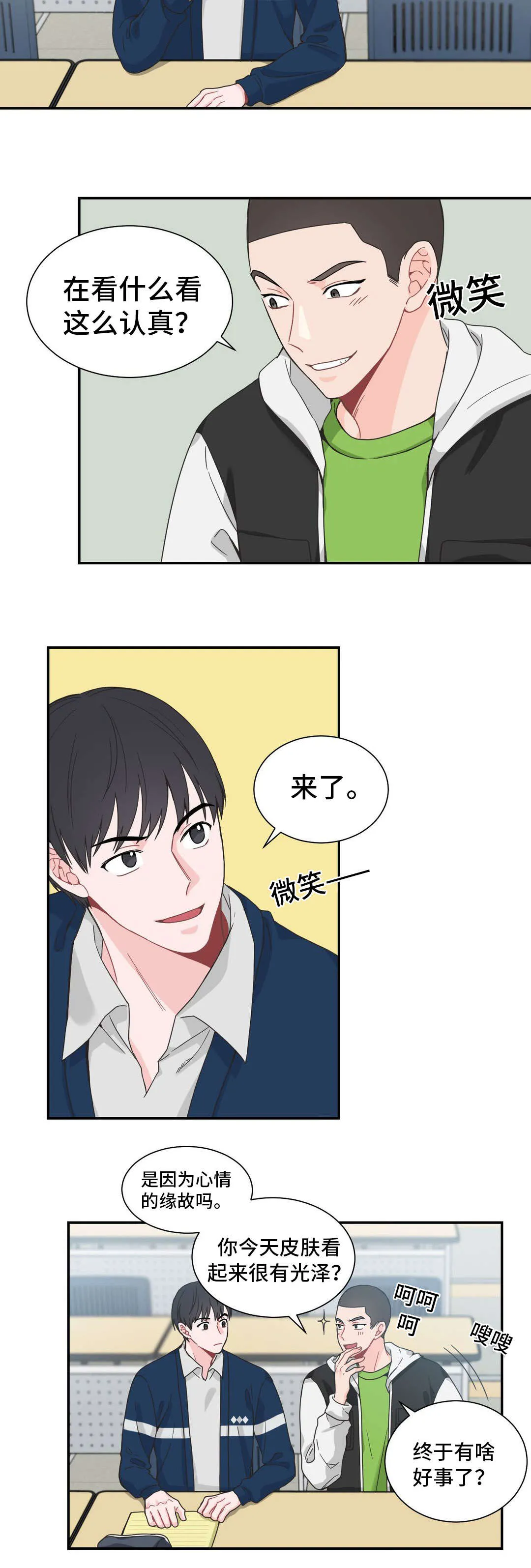 单腿站立漫画图漫画,第23章：打听2图