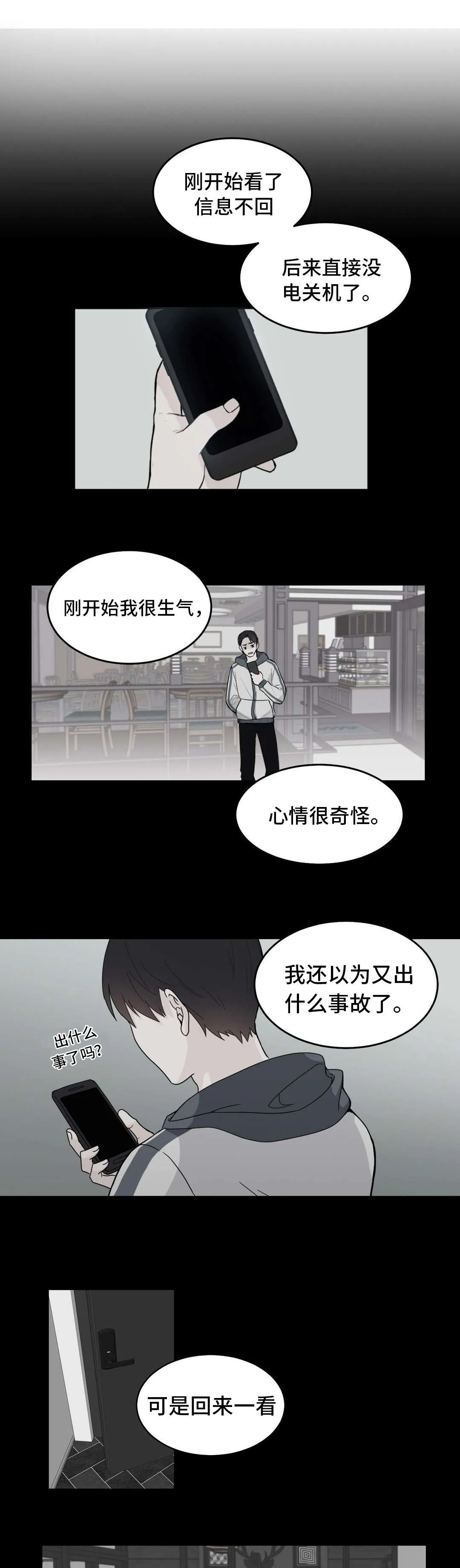 单幅漫画图片漫画,第9章：生气17图