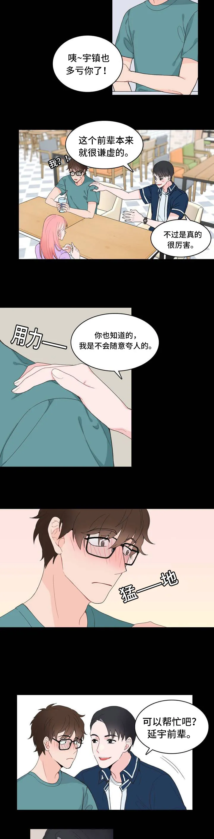 单幅漫画图片漫画,第4章：没反应12图