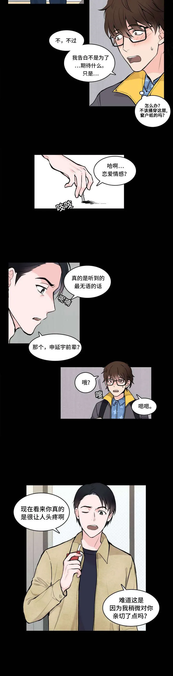 单步漫画韩国漫画,第2章：喜欢你2图