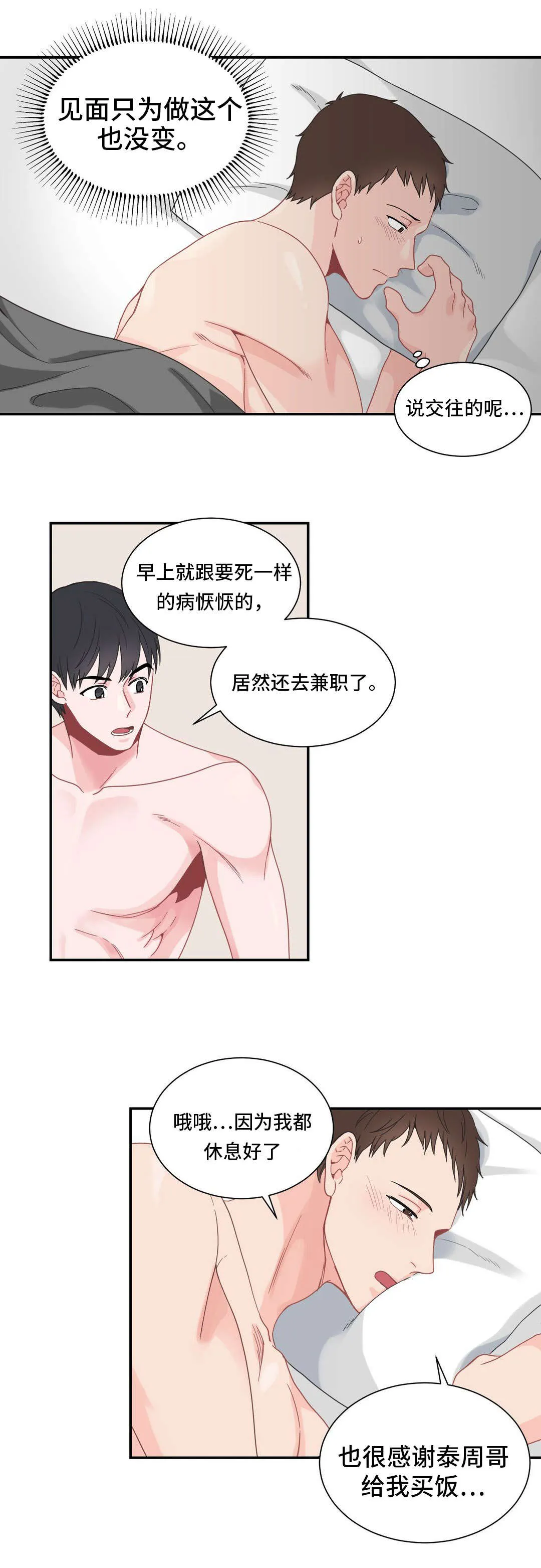 单腿站立漫画图漫画,第24章：配合1图