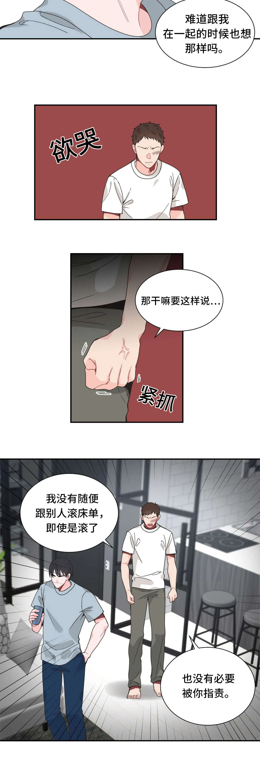 单幅漫画图片漫画,第28章：假以为真11图