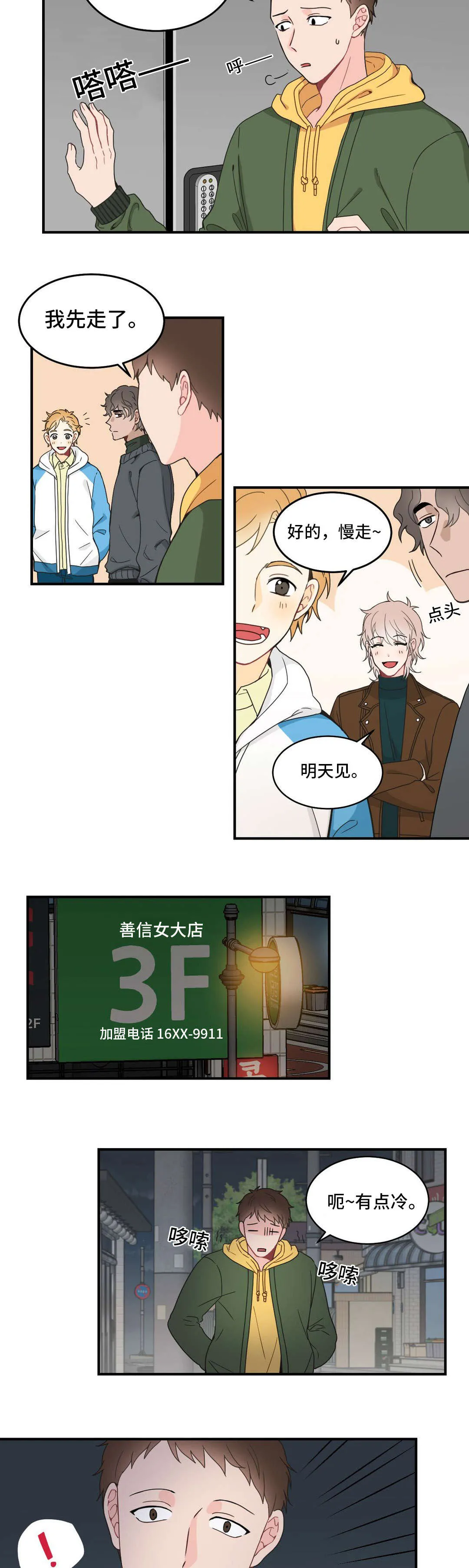 单步漫画漫画,第10章：发现了14图