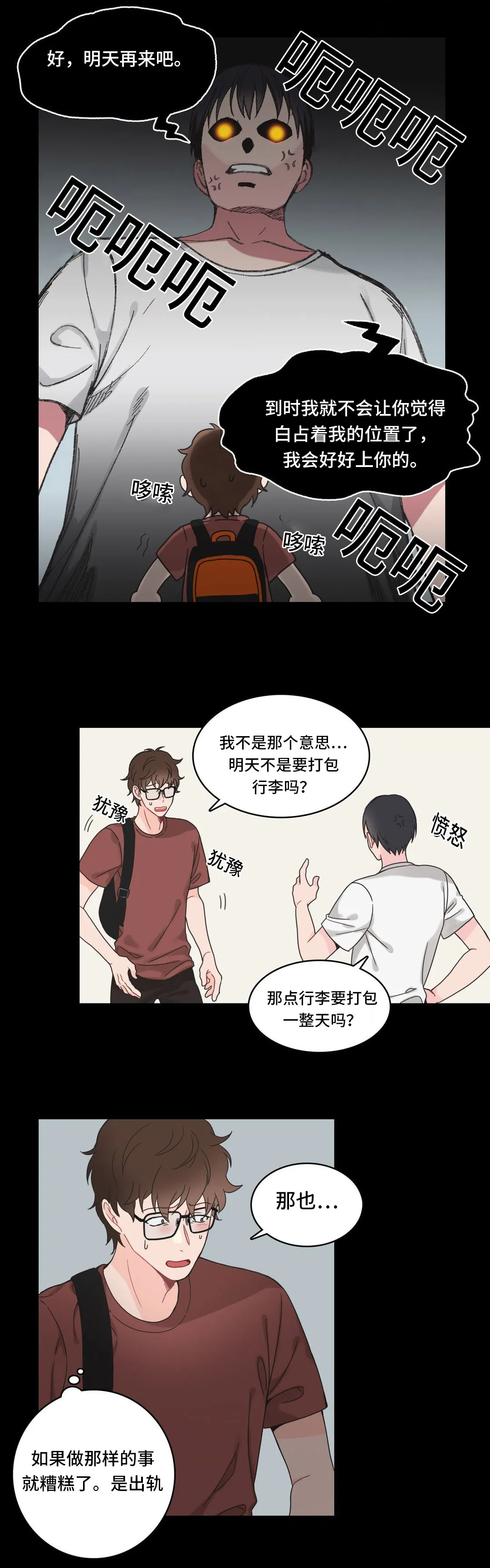 单步漫画漫画,第8章：申请12图