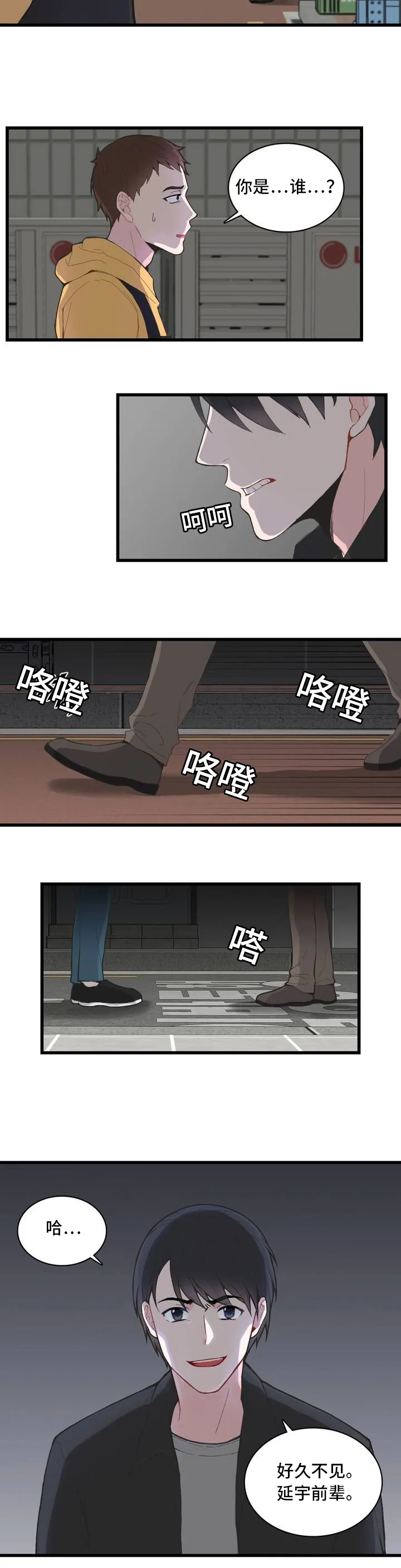 单步漫画漫画,第1章：便签3图