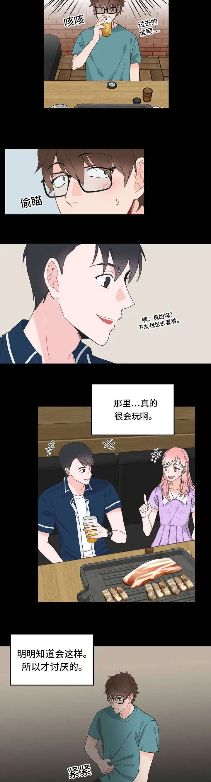 单步漫画漫画,第5章：少喝点9图