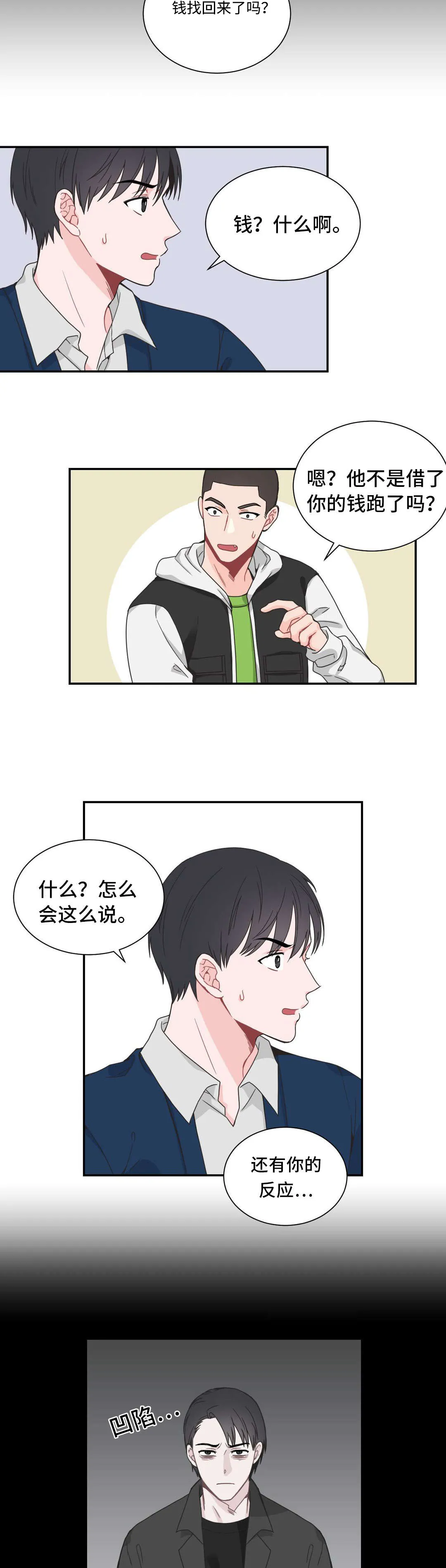 单腿站立漫画图漫画,第23章：打听5图