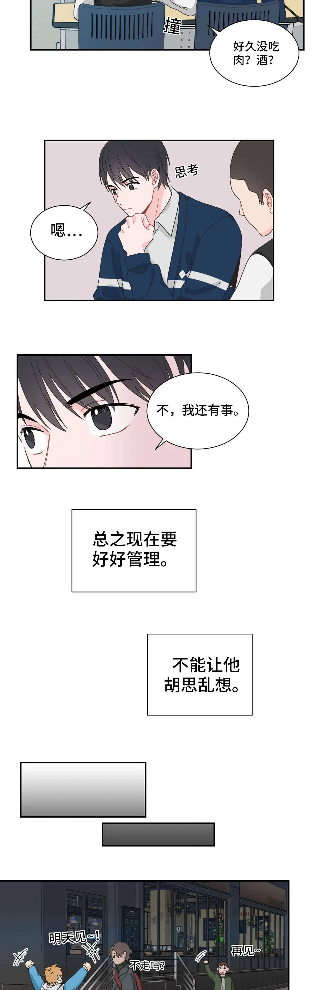 单腿站立漫画图漫画,第23章：打听12图