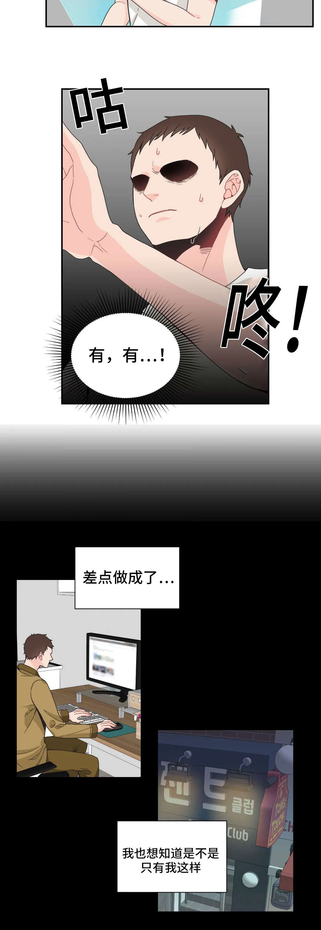 单幅漫画图片漫画,第28章：假以为真2图
