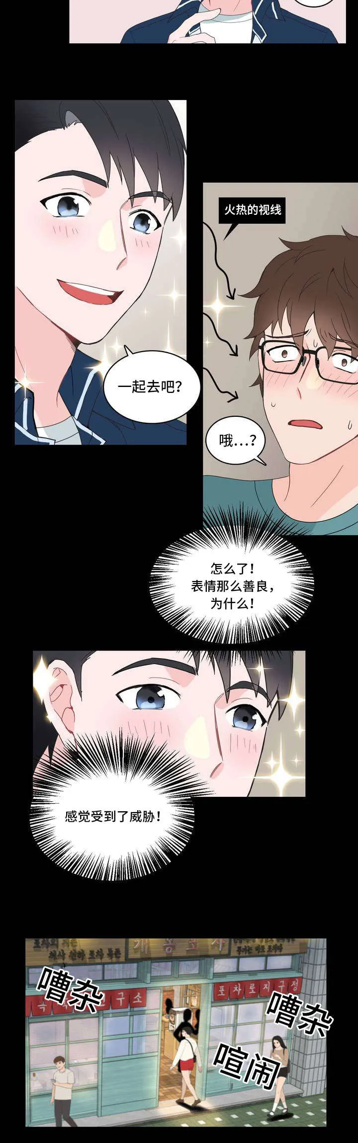 单步漫画漫画,第5章：少喝点5图
