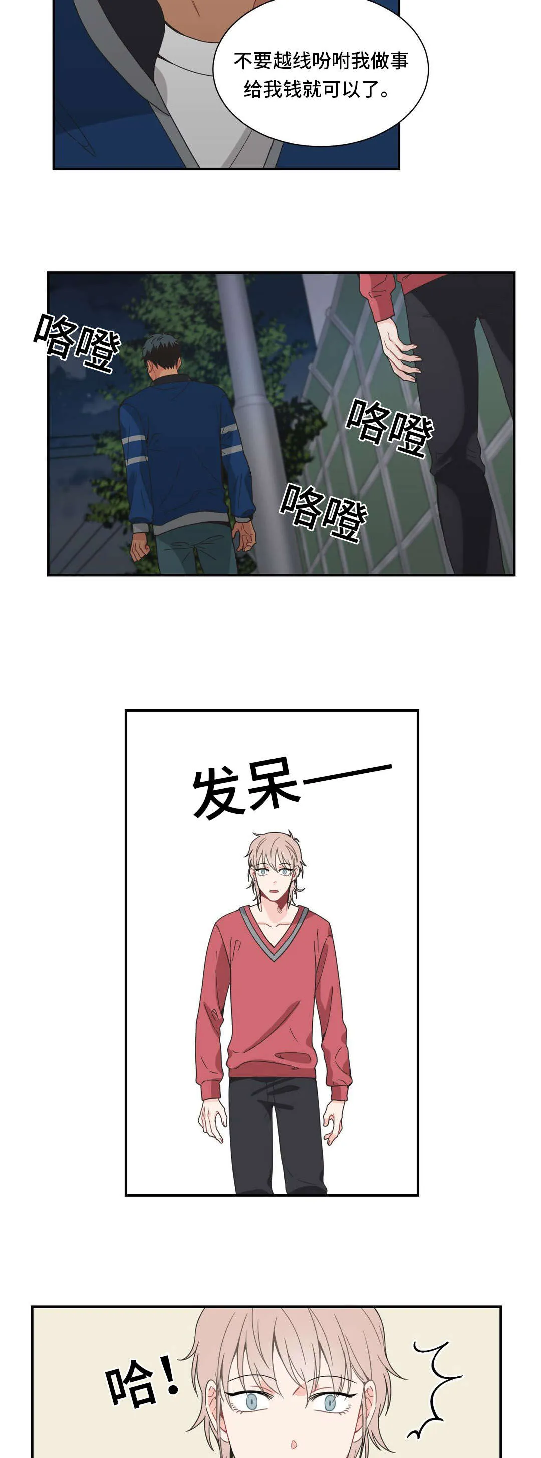 单腿站立漫画图漫画,第30章：不好意思7图