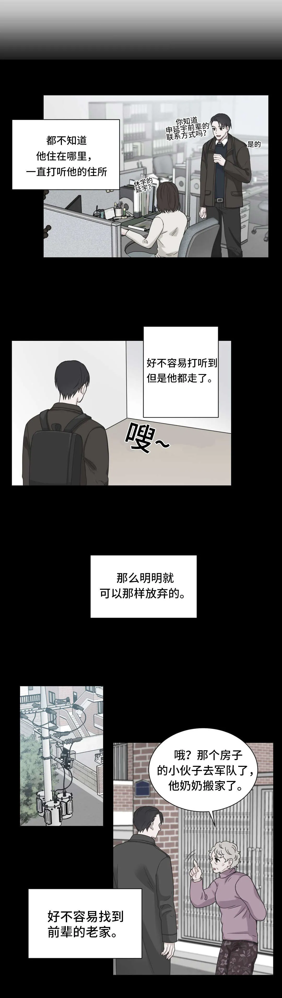 单腿站立漫画图漫画,第23章：打听8图