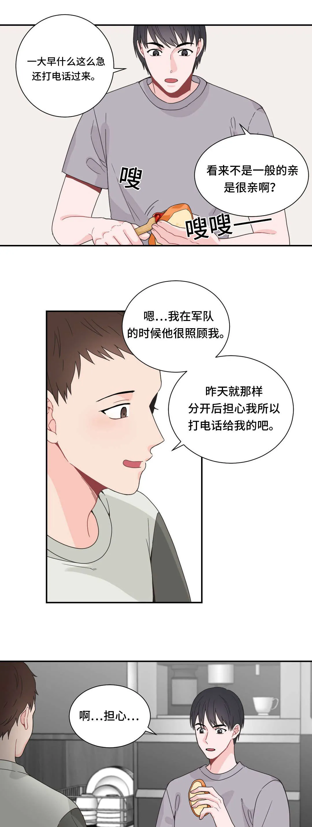 单腿站立漫画图漫画,第21章：要我帮忙吗12图