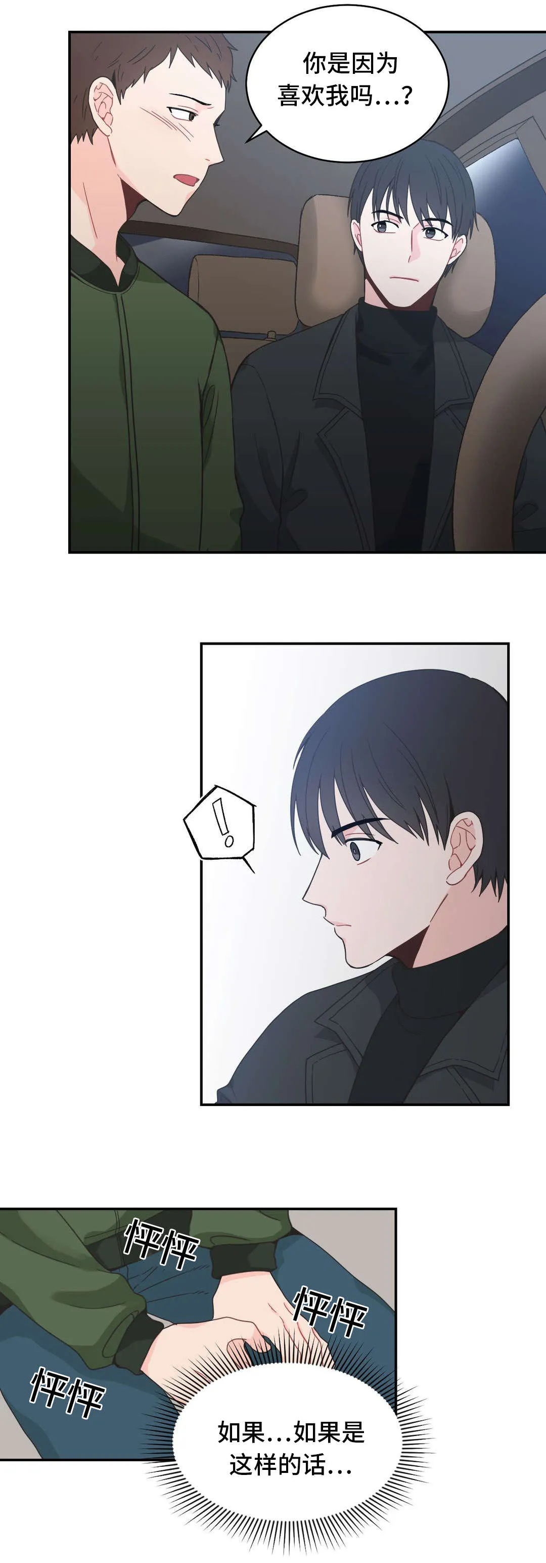 单步漫画漫画,第17章：我们交往吧13图