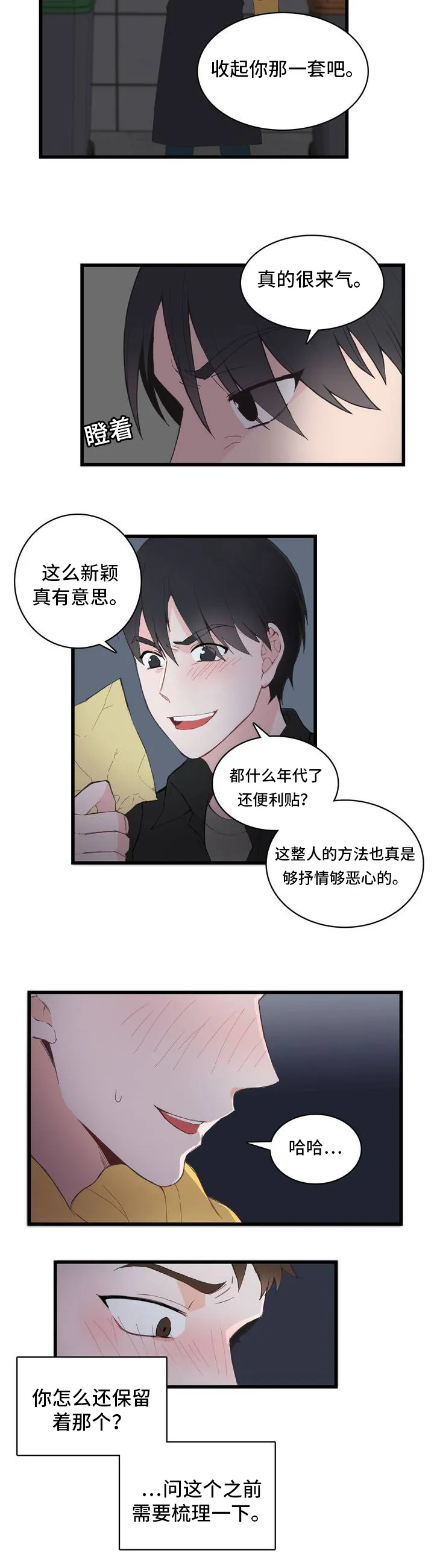 单步漫画漫画,第1章：便签9图