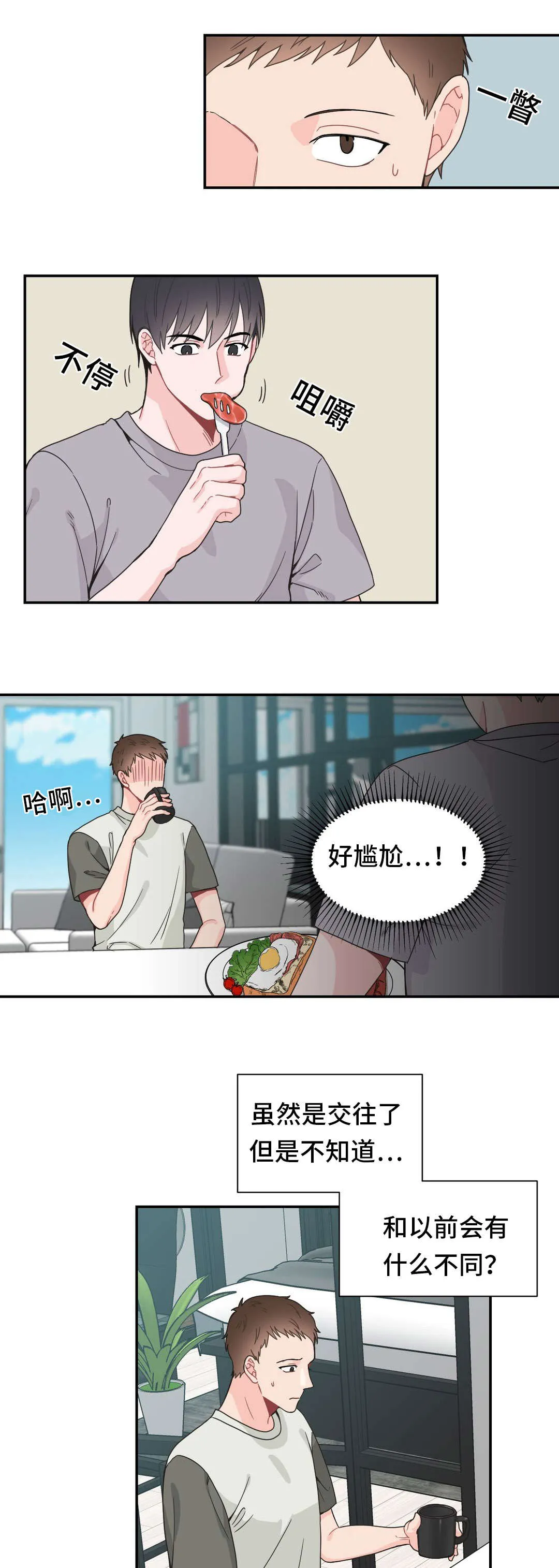 单腿站立漫画图漫画,第21章：要我帮忙吗4图