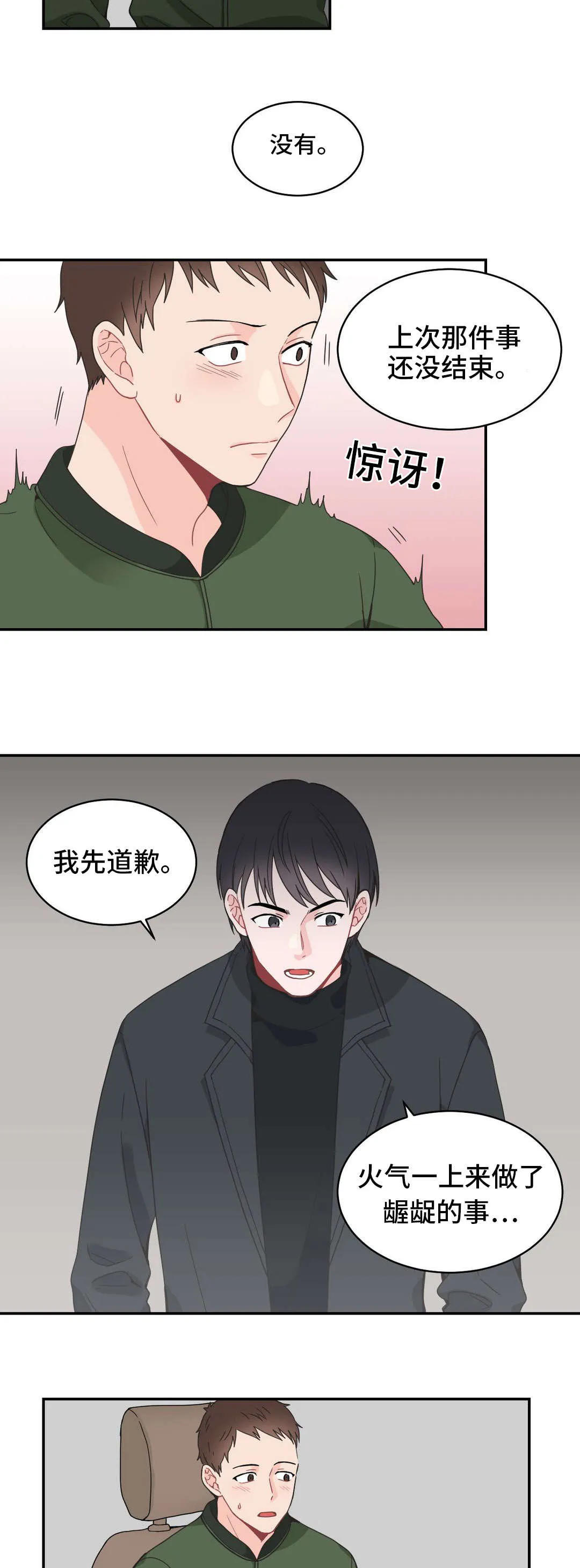 单步漫画漫画,第17章：我们交往吧2图