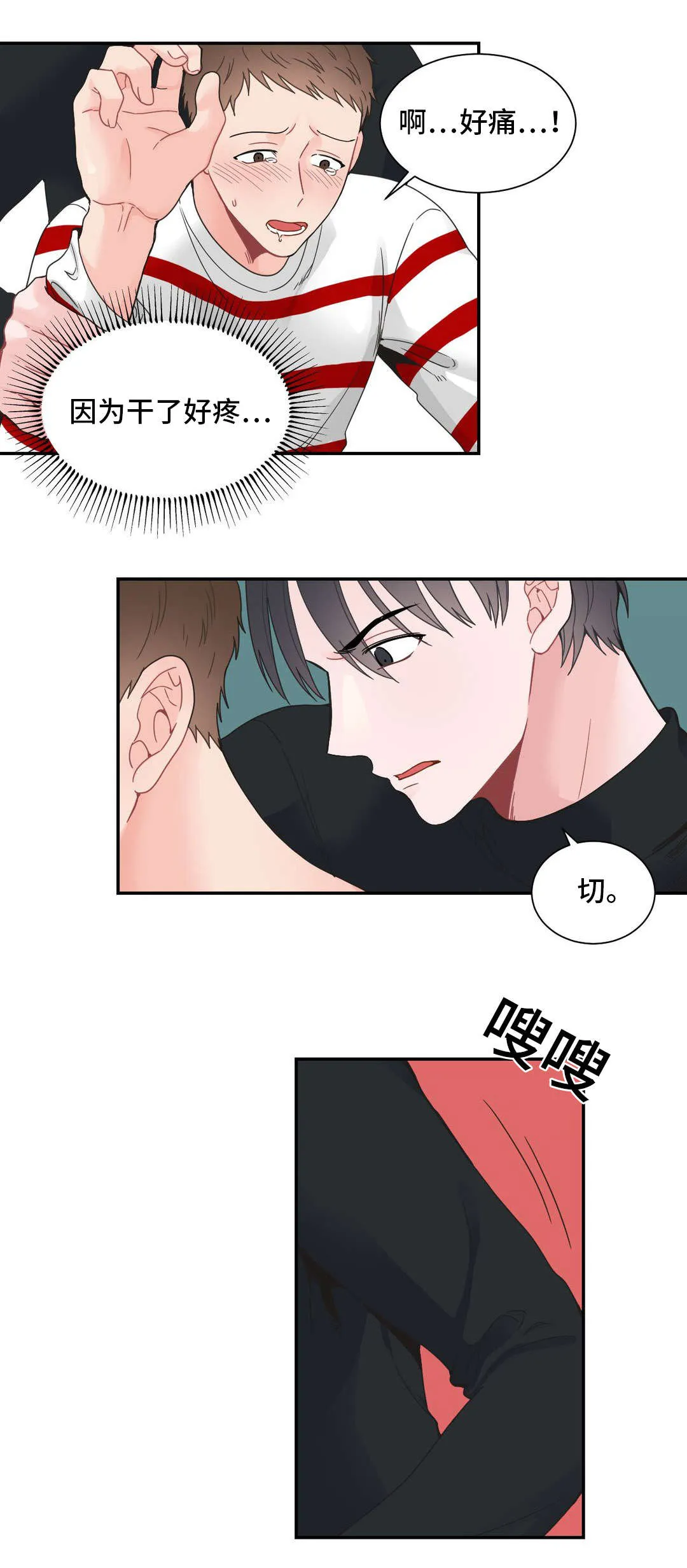 单幅漫画图片漫画,第19章：坚持住7图
