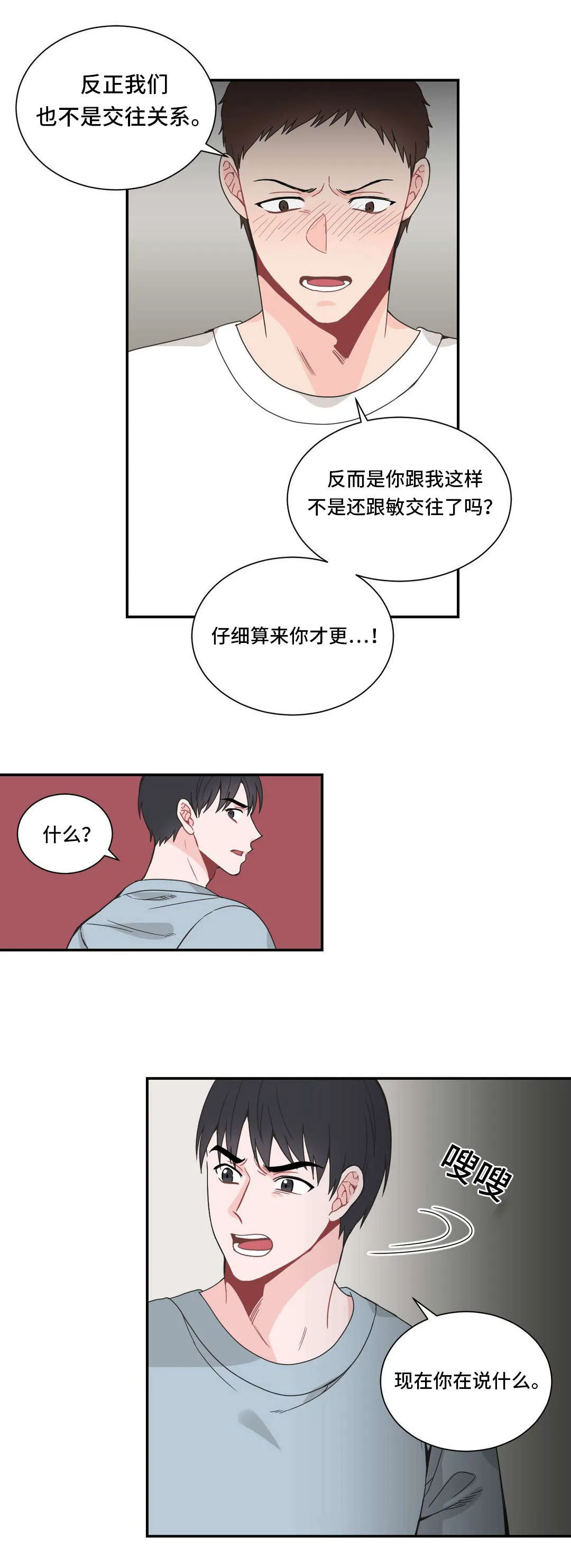 单幅漫画图片漫画,第28章：假以为真12图