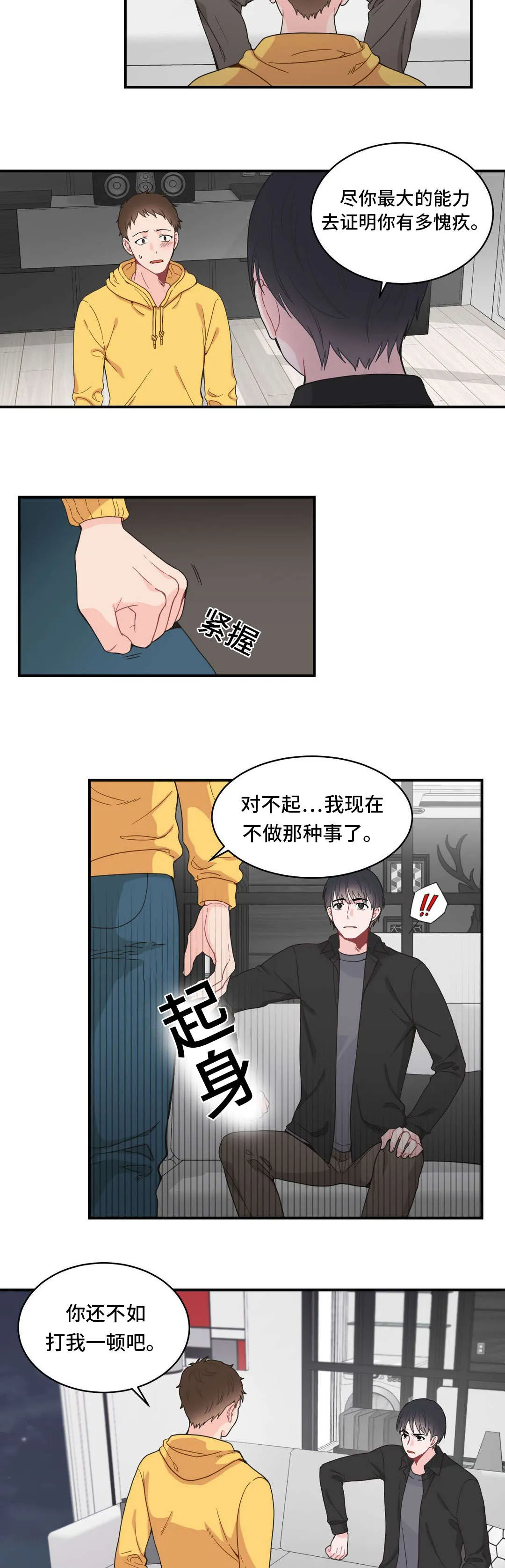 单腿站立漫画图漫画,第11章：打我一顿15图